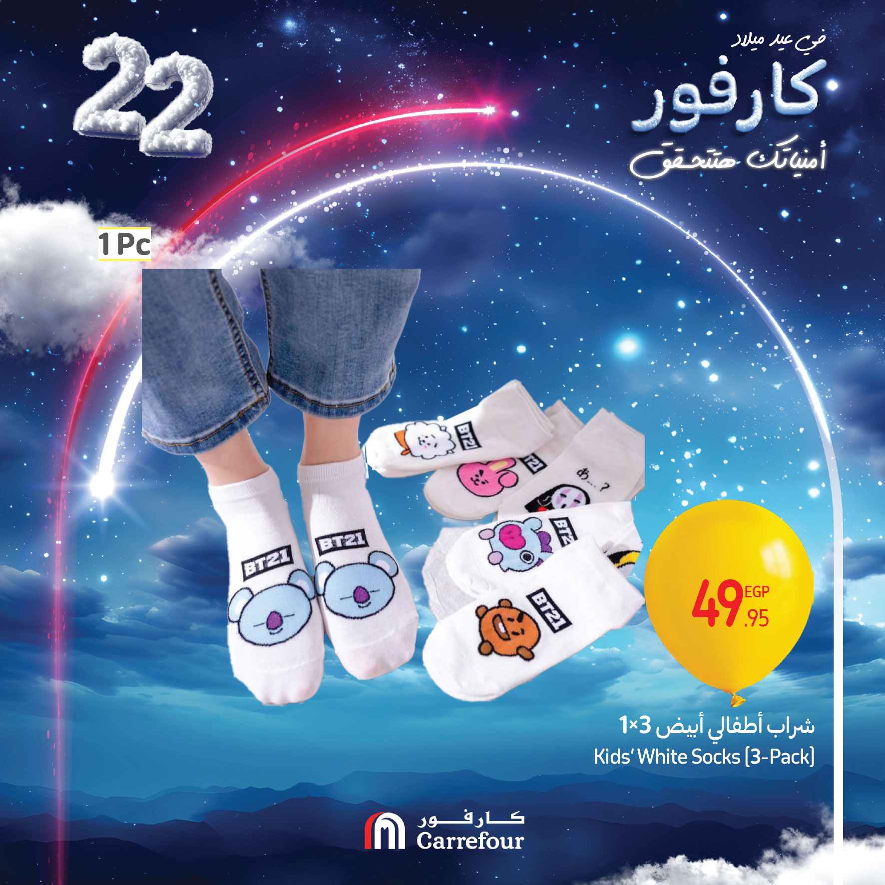 carrefour offers from 9jan to 11jan 2025 عروض كارفور من 9 يناير حتى 11 يناير 2025 صفحة رقم 43